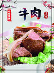 牛肉