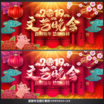 春节文艺晚会
