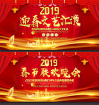 2019迎春晚会