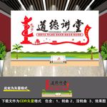 道德讲堂