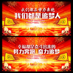 我们都是追梦人