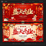 开业
