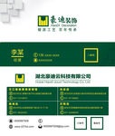 家装名片 名片