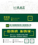 家装名片 名片