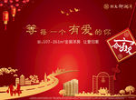 新年桁架
