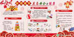 2019春节安全与健康宣传栏