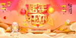 跨年狂欢海报