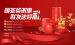 新年春节活动 送红包 送礼活动