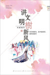 讲文明 树新风图片
