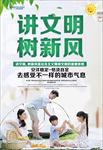 讲文明 树新风图片