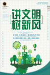 讲文明树新风图片