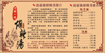 胡辣汤简介菜单