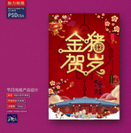 金猪贺岁创意海报