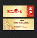 抽奖券