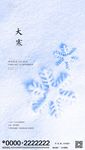 大寒图片