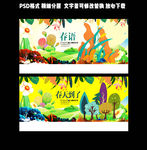 春季手绘