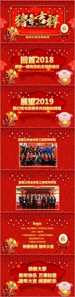 2019新年贺卡动态PPT模板