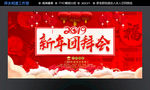 新年团拜会