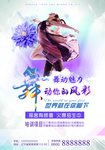 舞蹈班招生