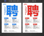 创意简洁招聘