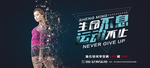 健身海报