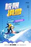 滑雪海报