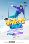 滑雪海报