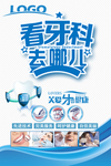 牙齿海报