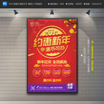 约惠新年