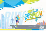 绿色健康运动跑步马拉松公益海报