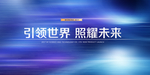 企业展板