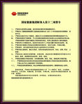 国家能源集团财务禁令