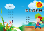 宝贝成长册封面