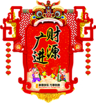 年节吊挂