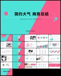 年中总结工作汇报告PPT模板