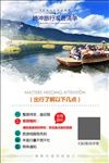腾冲旅游海报