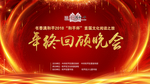 公司企业年终晚会颁奖典礼背景