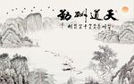 天道酬勤山水图