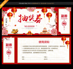 抽奖券