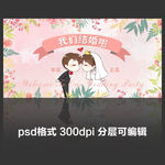 小清新婚礼背景