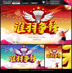 羽毛球