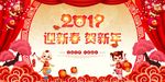 新年晚会