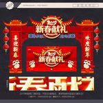 春节门头