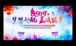 水彩风2019企业年会背景展板