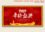 年终盛典
