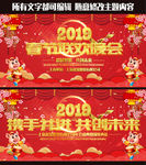 2019春节联欢晚会