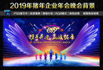 2019年会背景