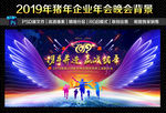 企业年会背景