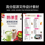 奶茶宣传单