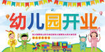 幼儿园